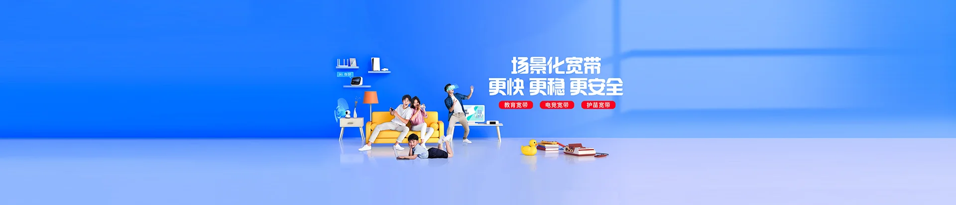 绵阳移动宽带
