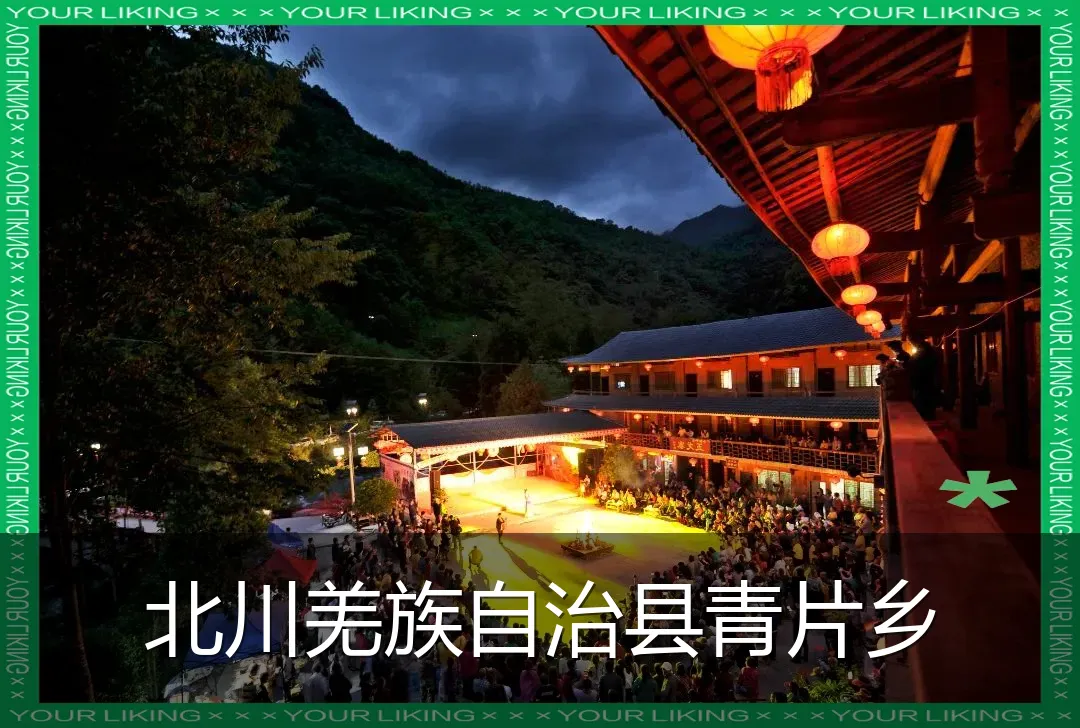 北川羌族自治县青片乡