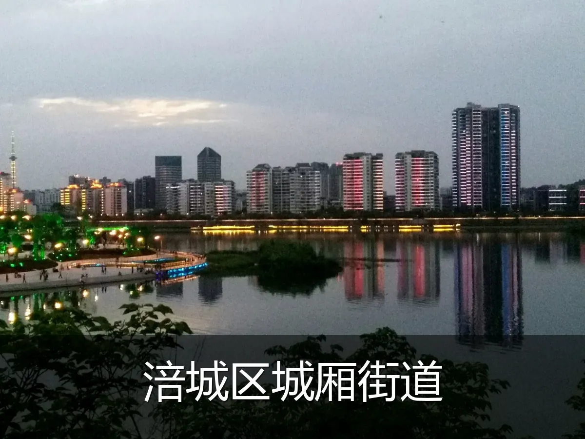 涪城区城厢街道