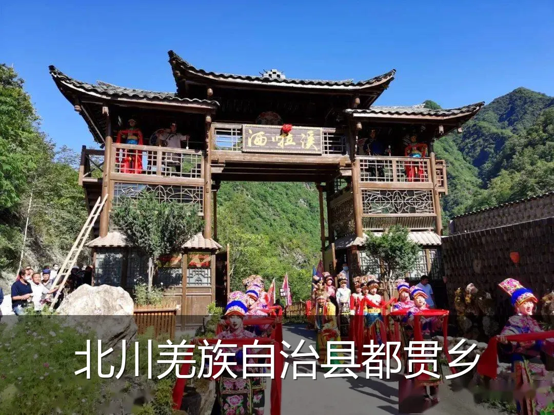 北川羌族自治县都贯乡