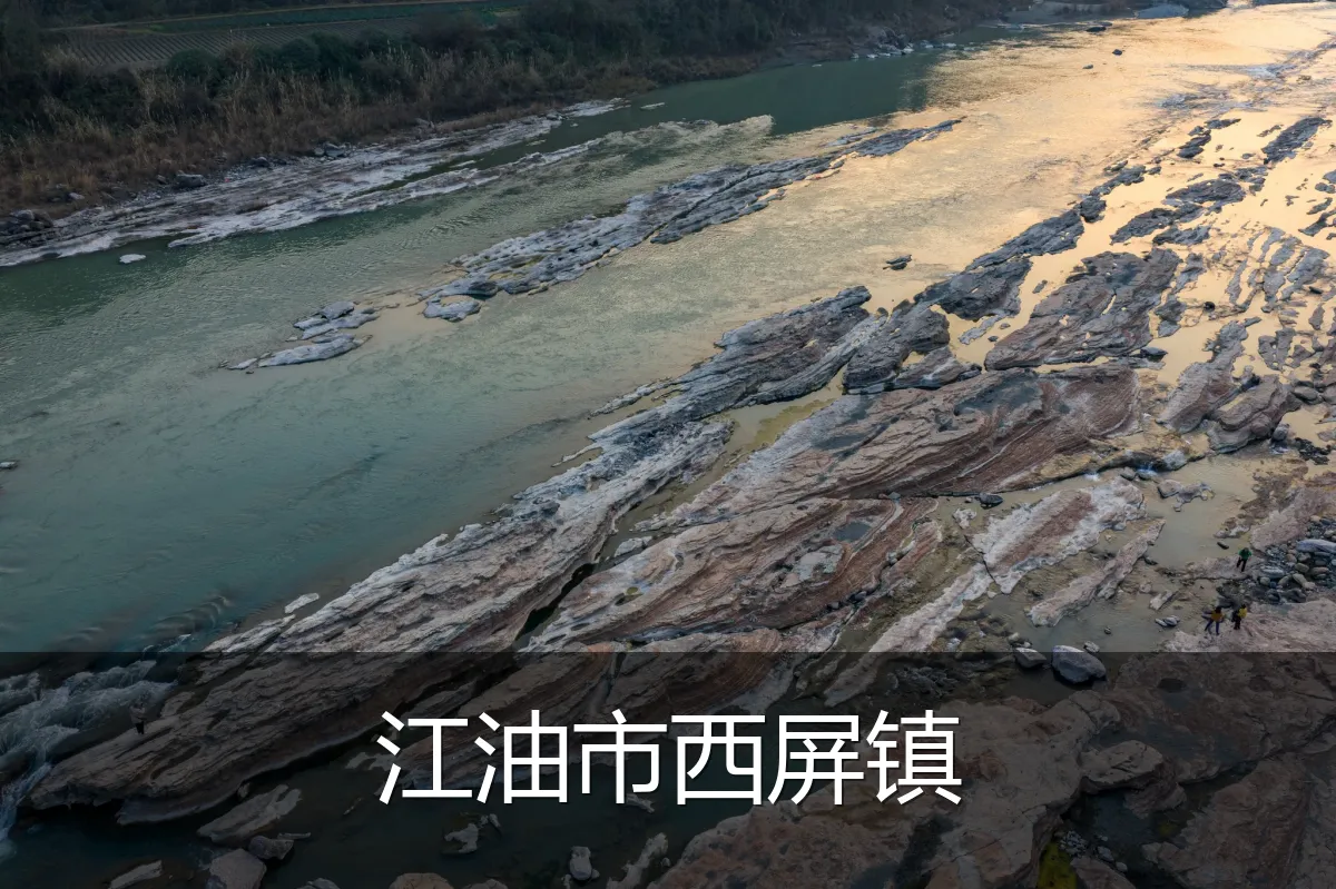 江油市西屏镇
