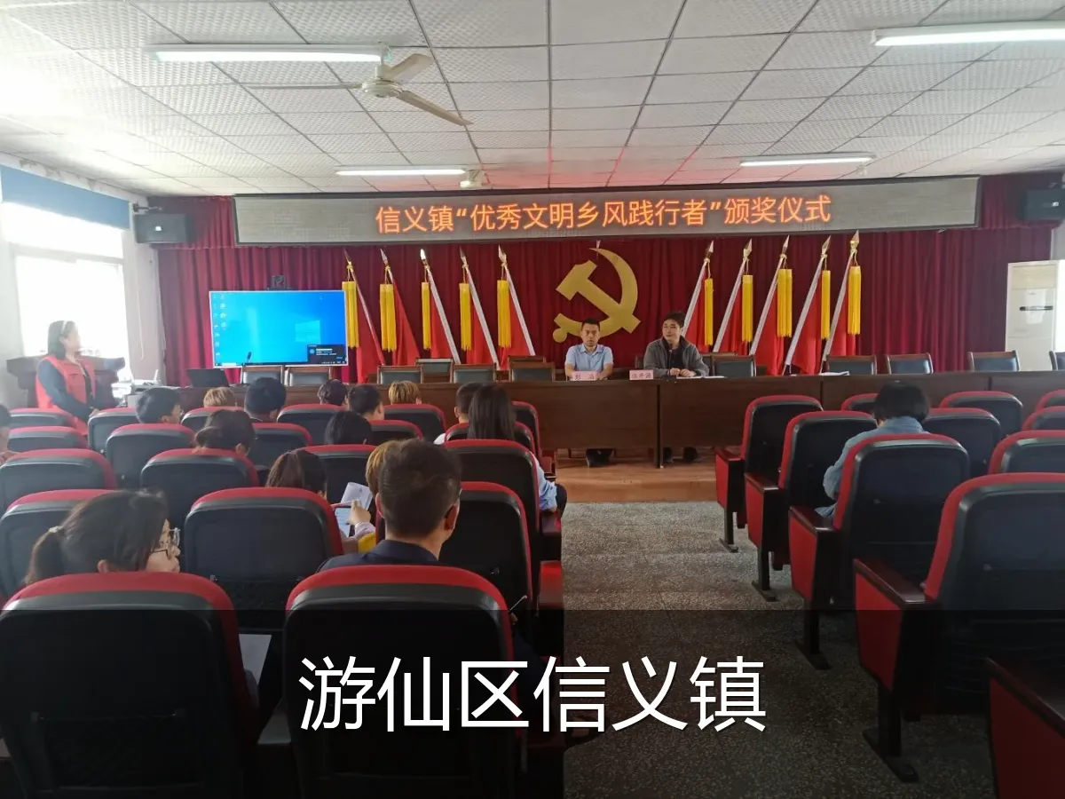 游仙区信义镇